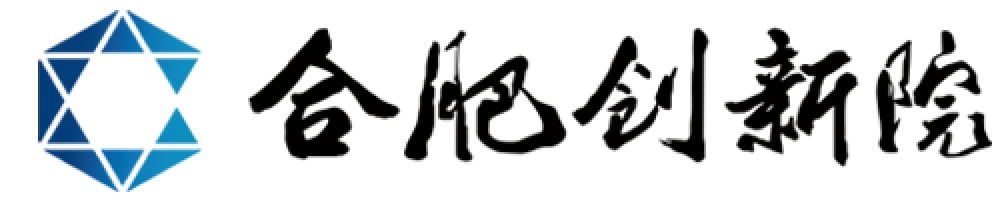 合肥创新院.jpg